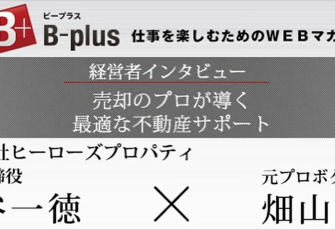 元プロボクサーの「畑山隆則」選手と対談‼️
