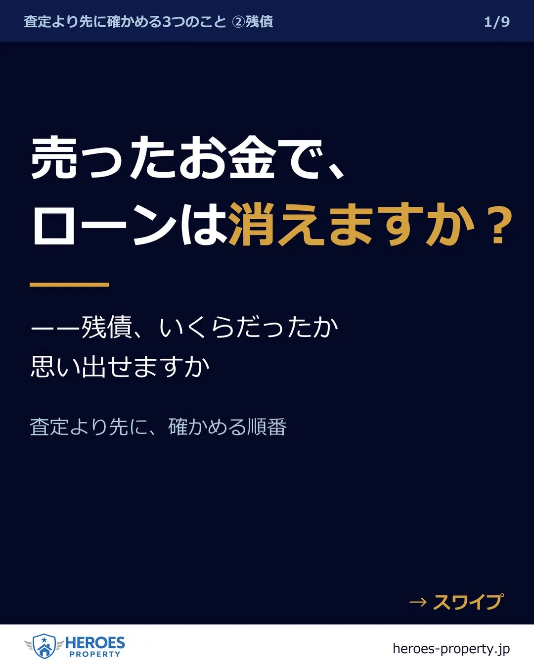 売ったお金で、ローンは消えますか？——残債から手取りまでの4...