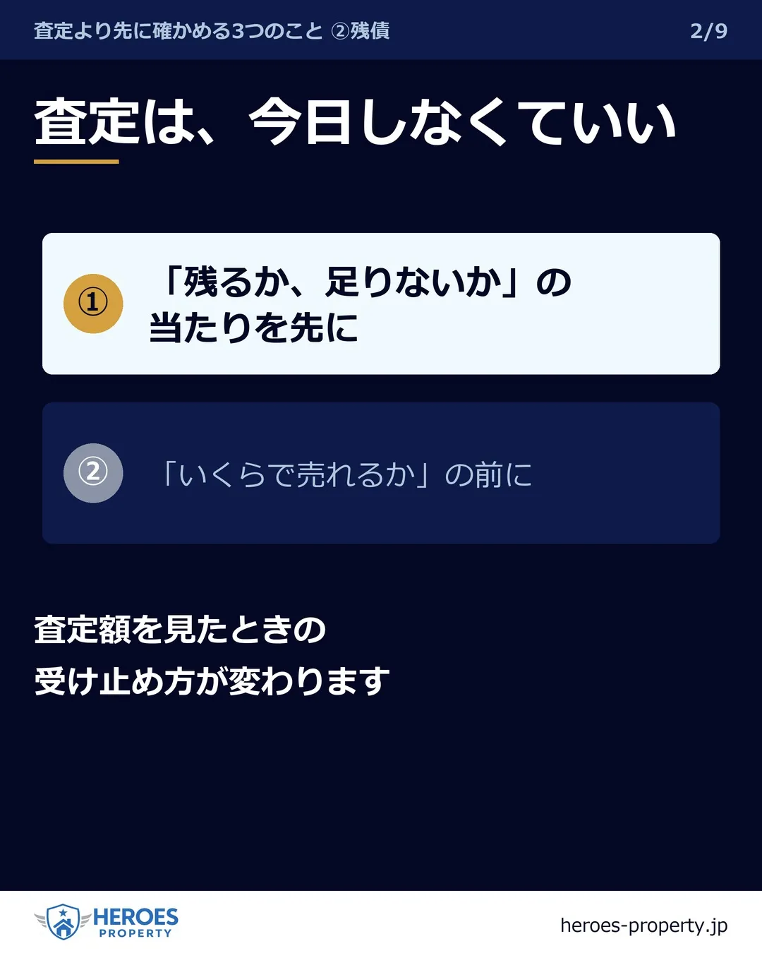 売ったお金で、ローンは消えますか？——残債から手取りまでの4...