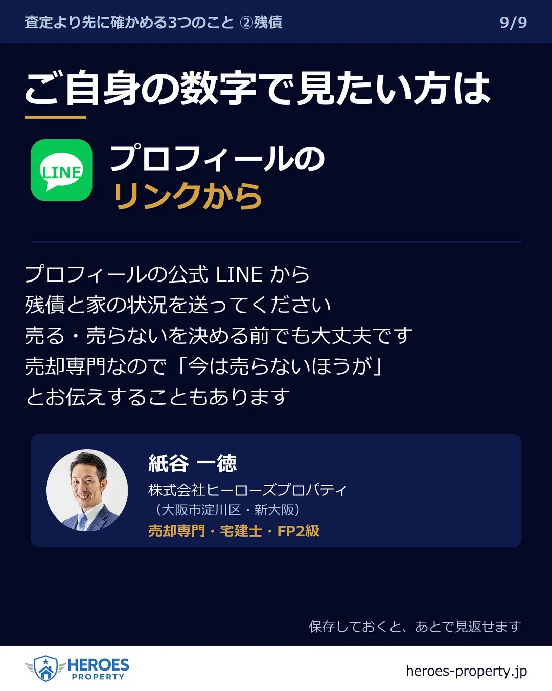 売ったお金で、ローンは消えますか？——残債から手取りまでの4...
