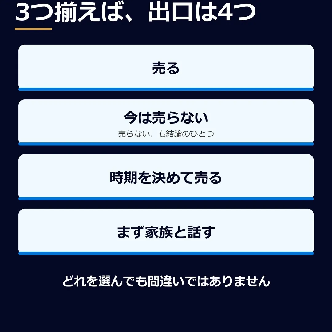 査定は、今日しなくていい。