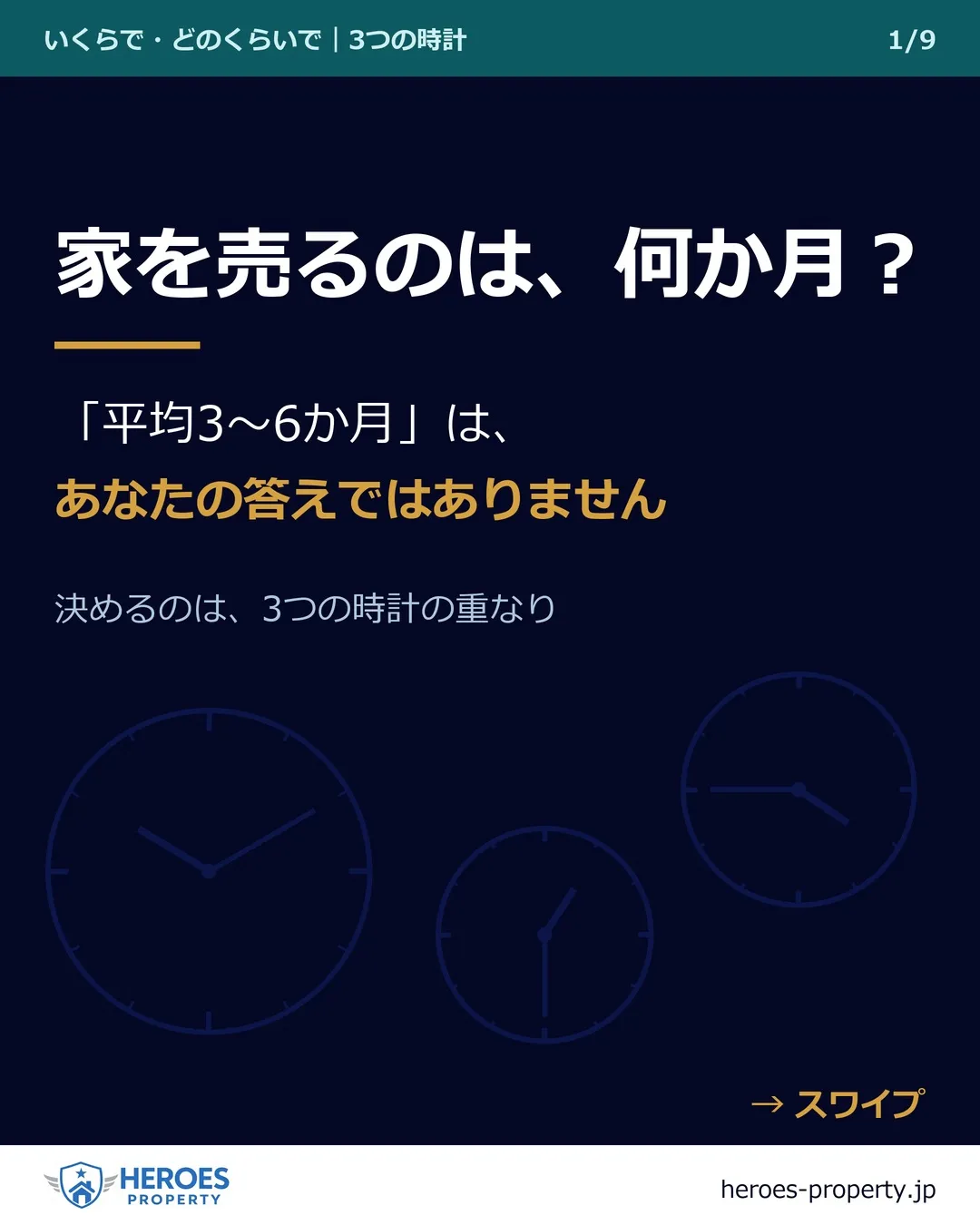 家を売るのは、何か月？——「平均3〜6か月」は、あなたの答え...