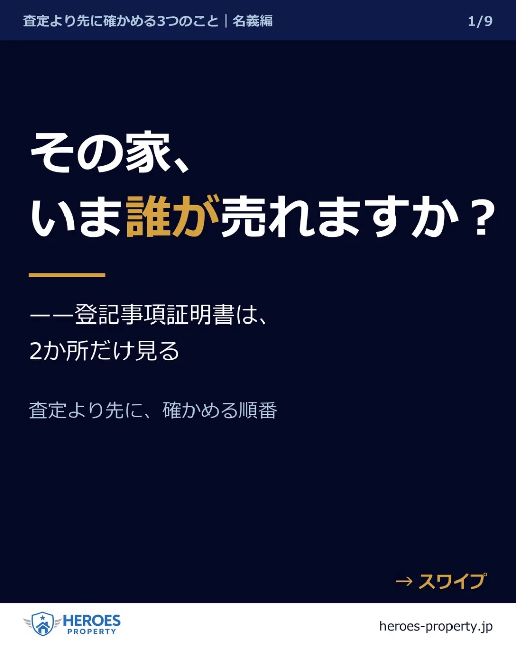 その家、いま誰が売れますか？——登記事項証明書は、2か所だけ...