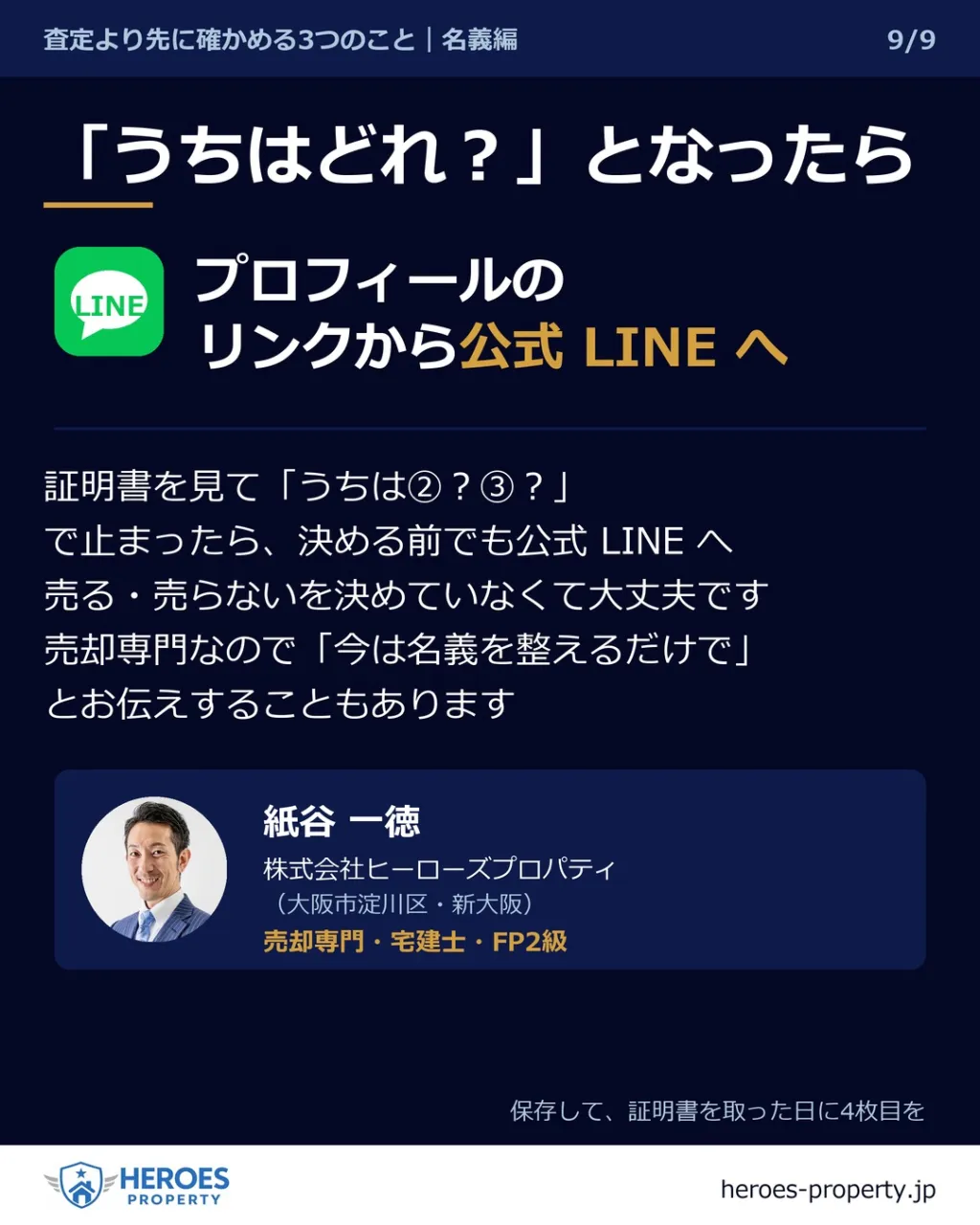 その家、いま誰が売れますか？——登記事項証明書は、2か所だけ...