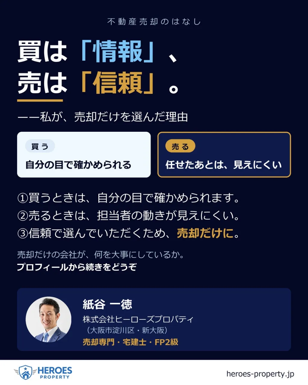 買は「情報」、売は「信頼」。