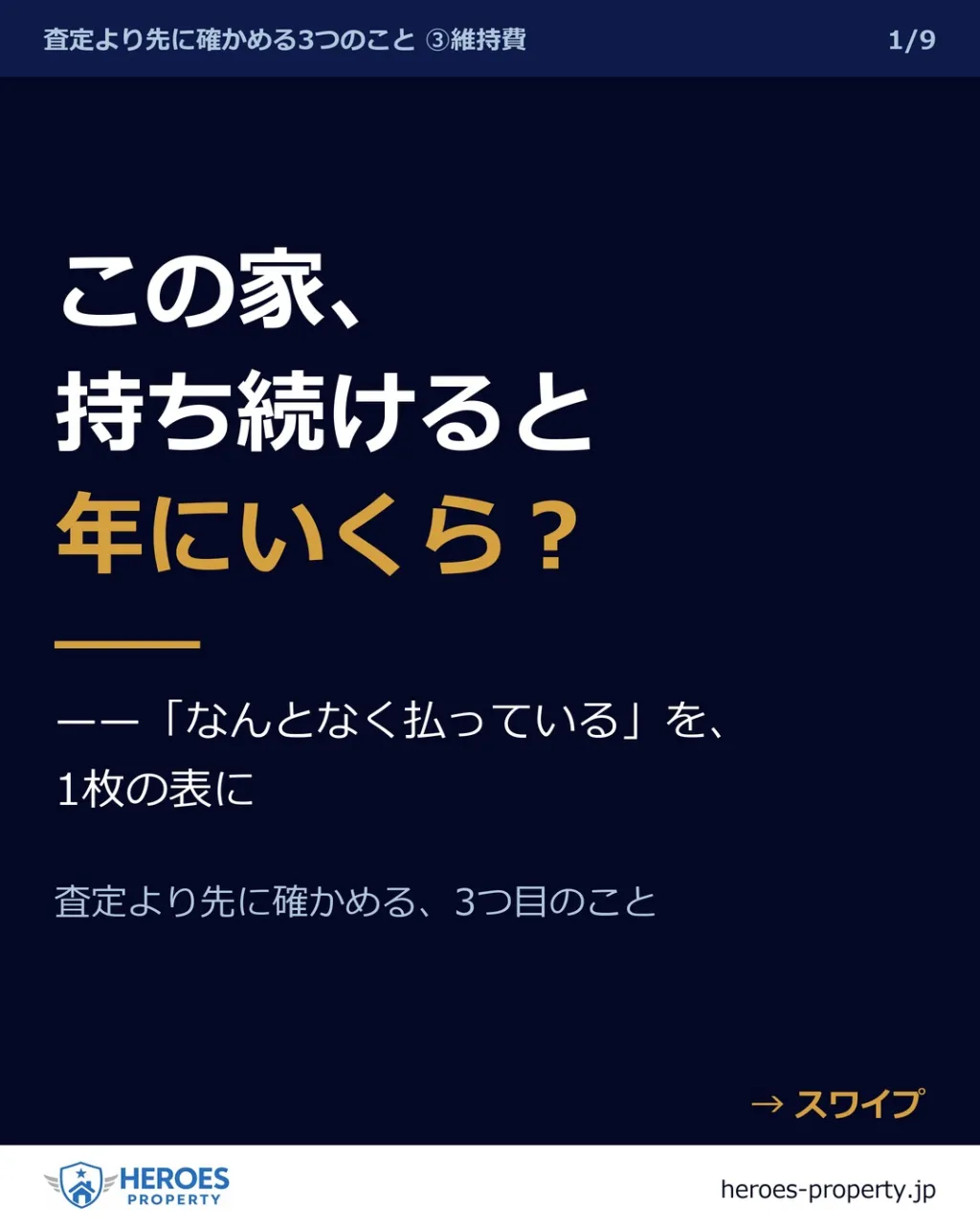 この家、持ち続けると年にいくら？——「なんとなく払っている」...