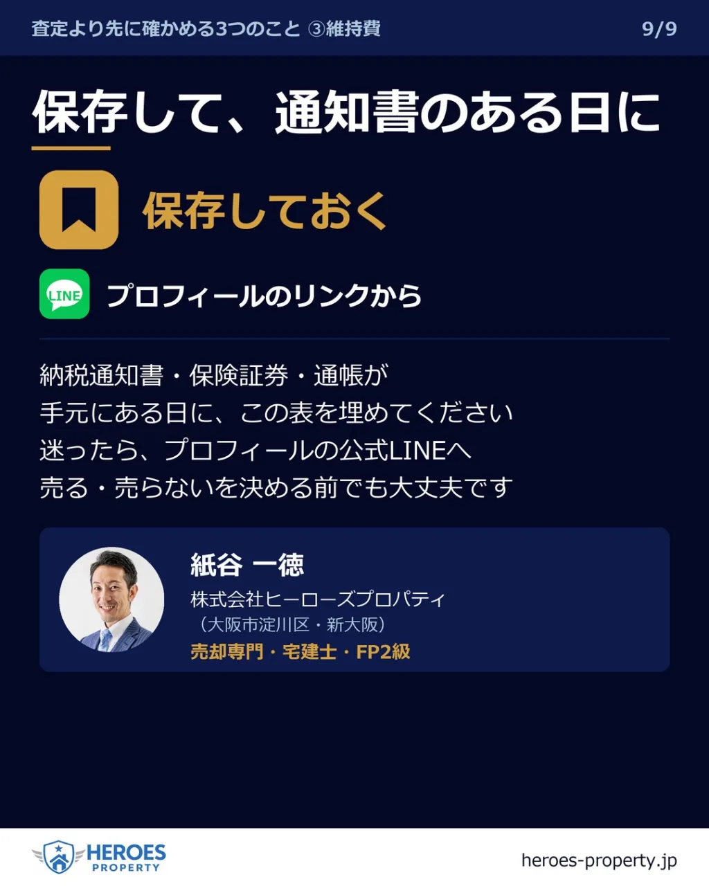 この家、持ち続けると年にいくら?——「なんとなく払っている」...