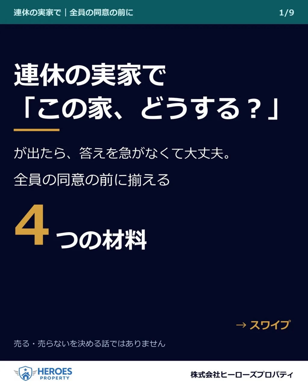 連休の実家で「この家、どうする？」が出たら。