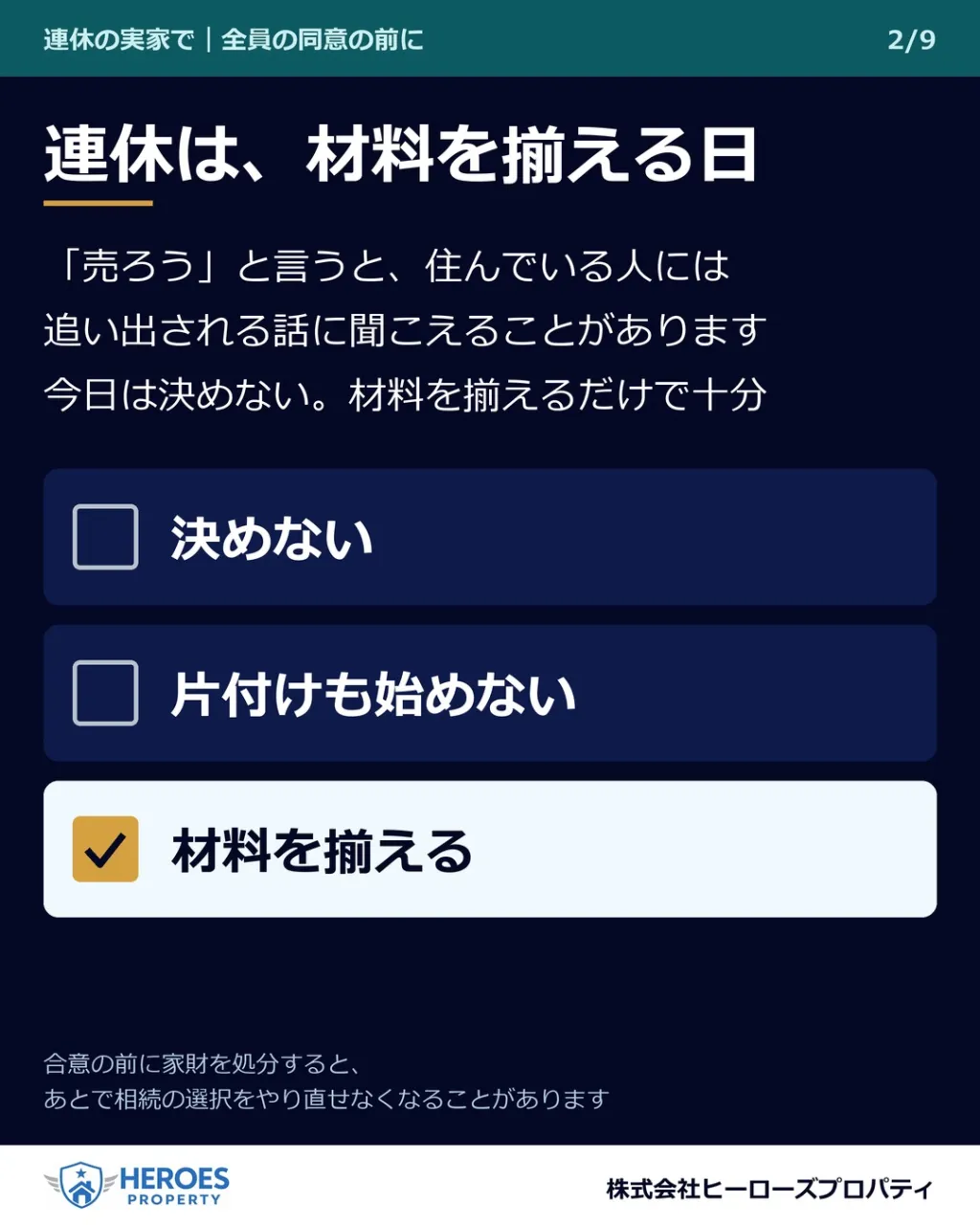 連休の実家で「この家、どうする？」が出たら。