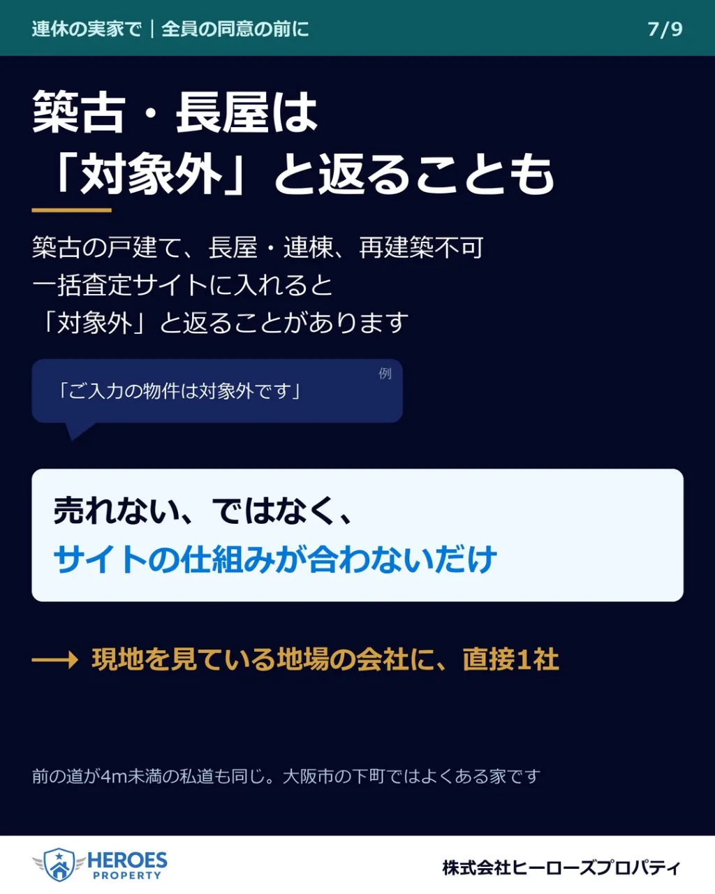 連休の実家で「この家、どうする？」が出たら。