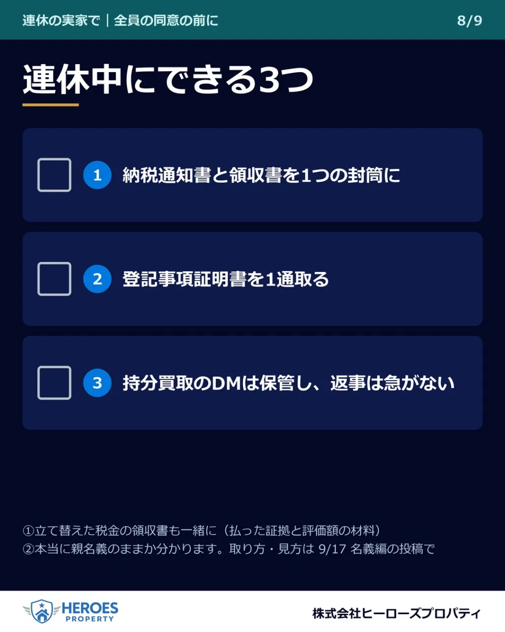 連休の実家で「この家、どうする？」が出たら。