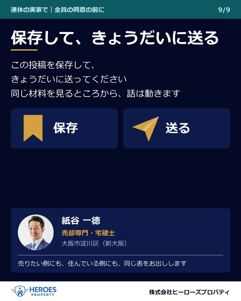 連休の実家で「この家、どうする？」が出たら。