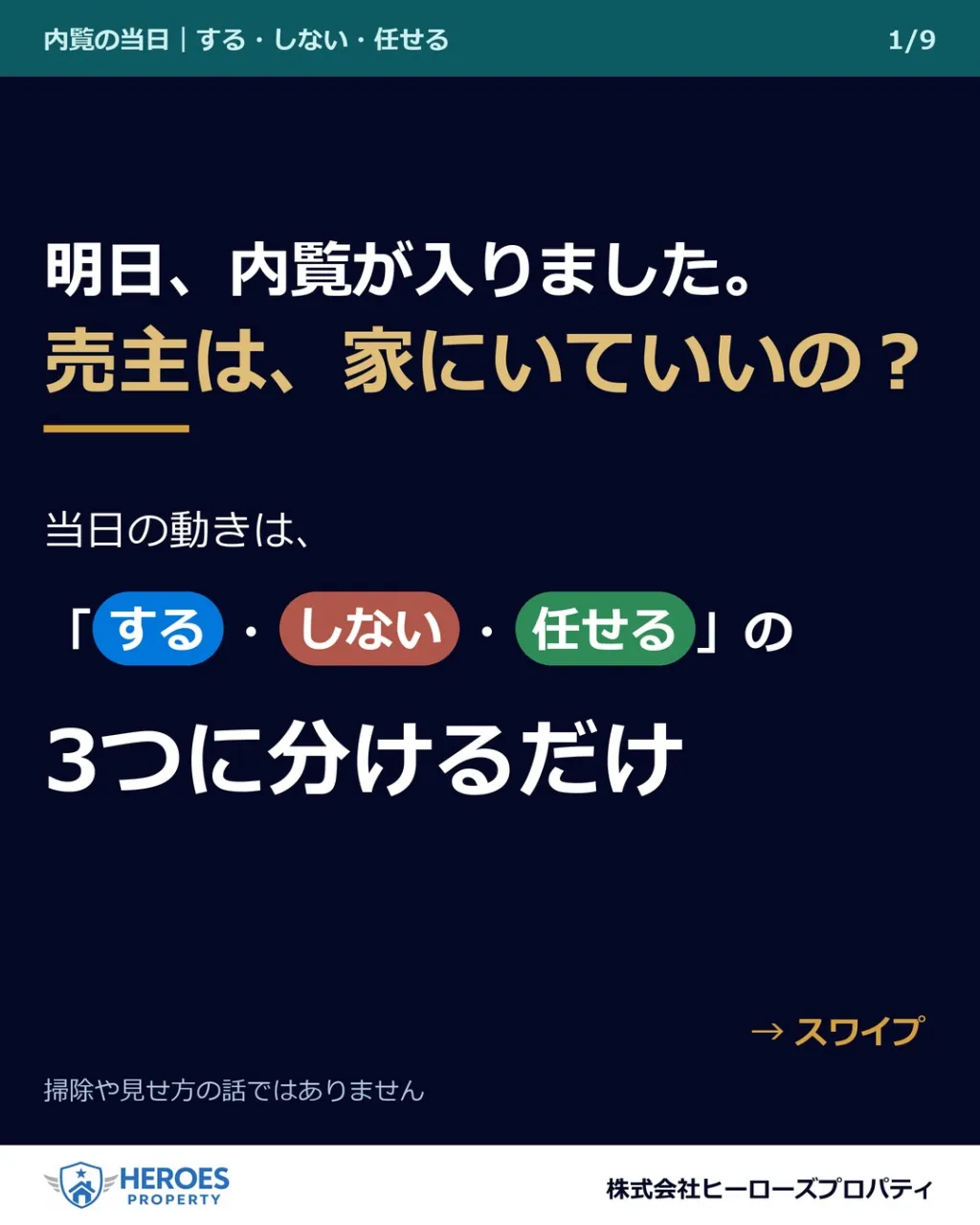明日、内覧が入りました。