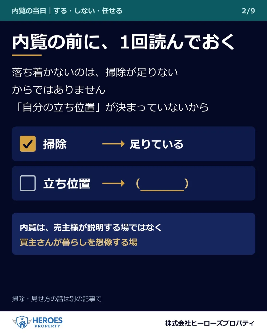 明日、内覧が入りました。