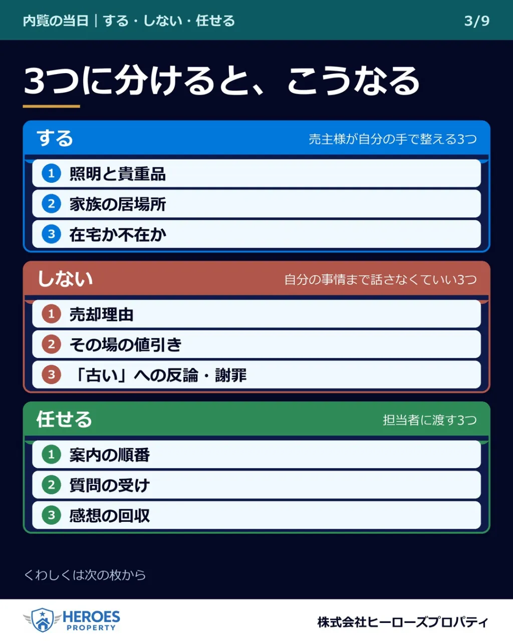 明日、内覧が入りました。