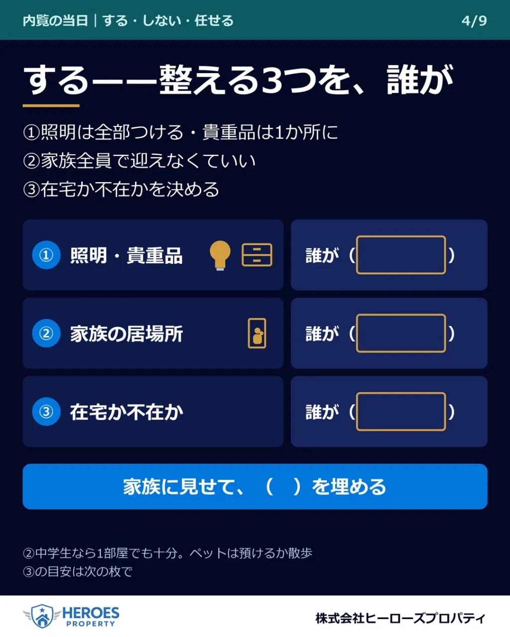 明日、内覧が入りました。