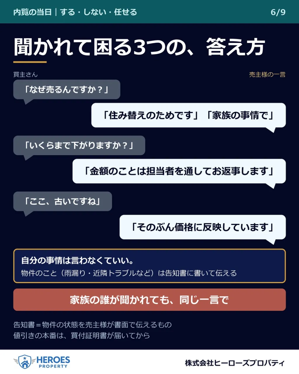 明日、内覧が入りました。