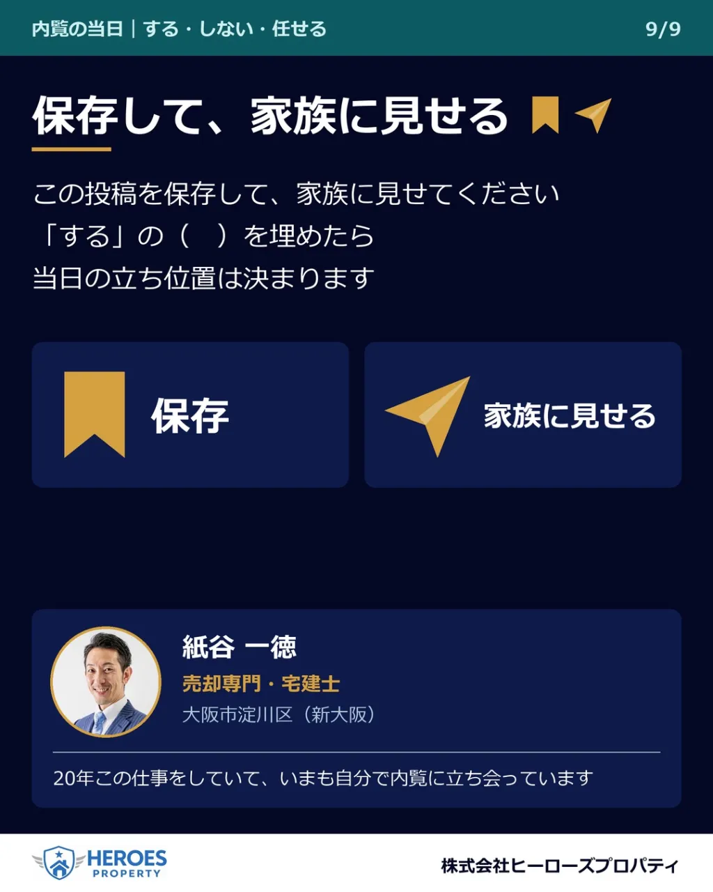 明日、内覧が入りました。