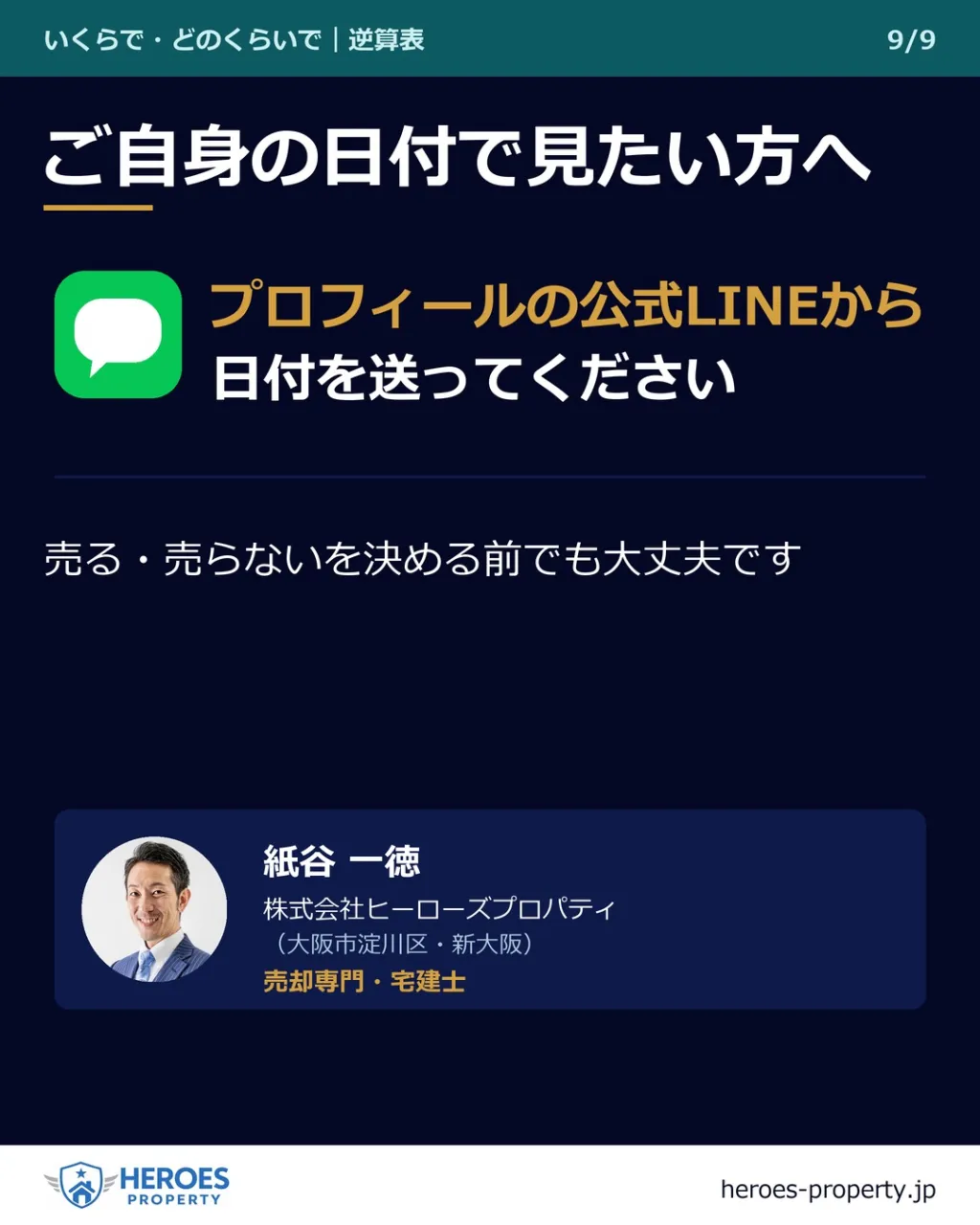 「どのくらいで売れますか?」——年内に引き渡すなら、9月が起...