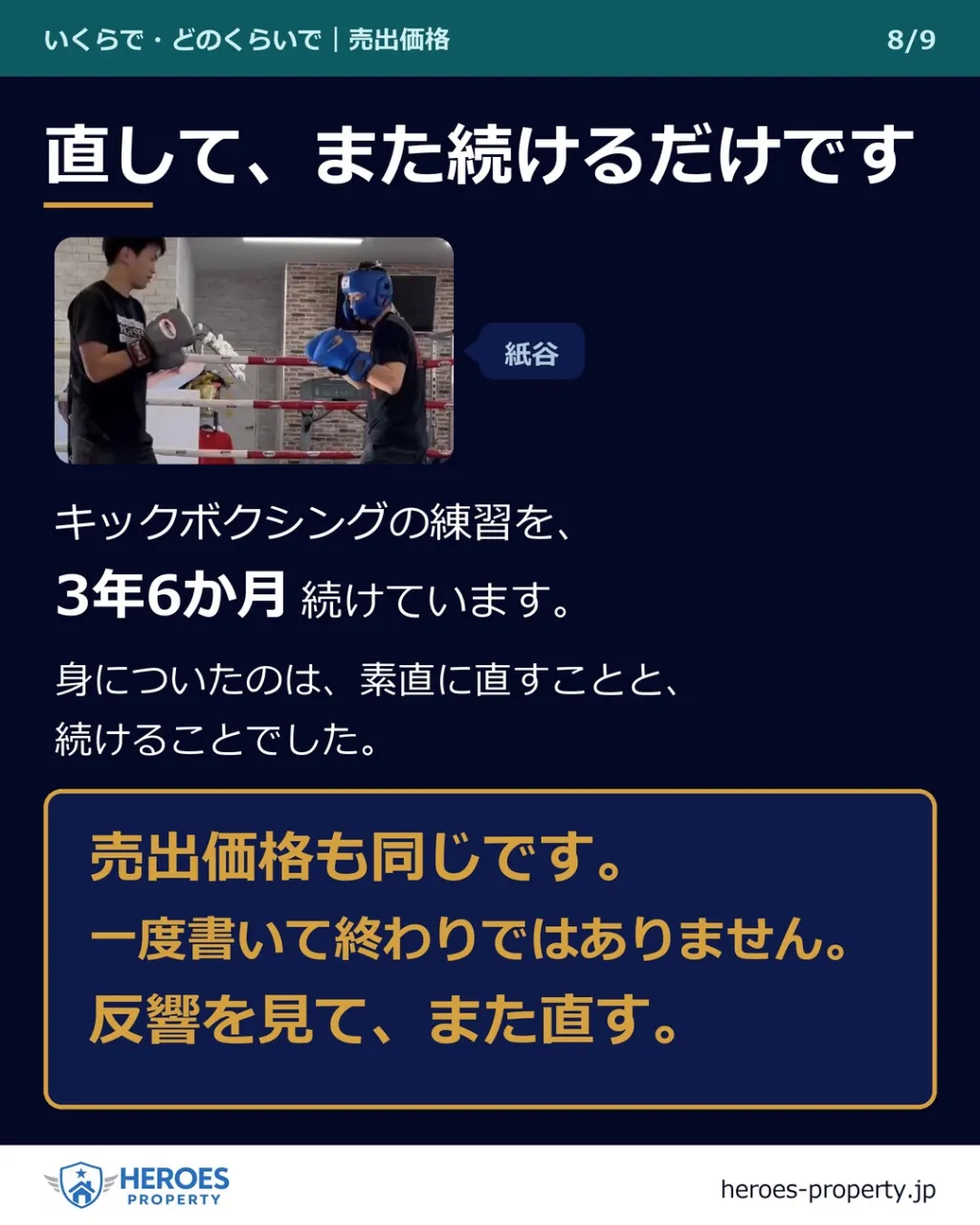 売出価格、誰が決めると思いますか？