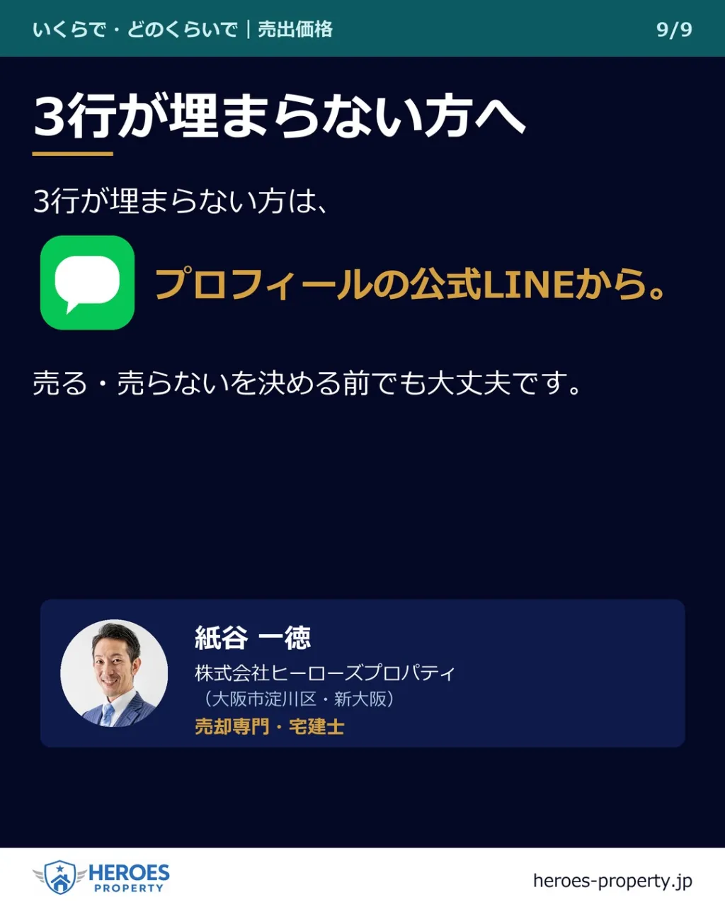 売出価格、誰が決めると思いますか？