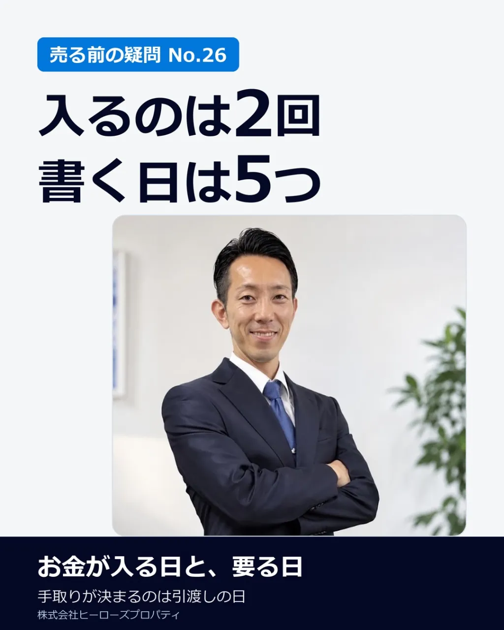 「引っ越し代って、いつ払うん?」——契約の夜、答えられません...