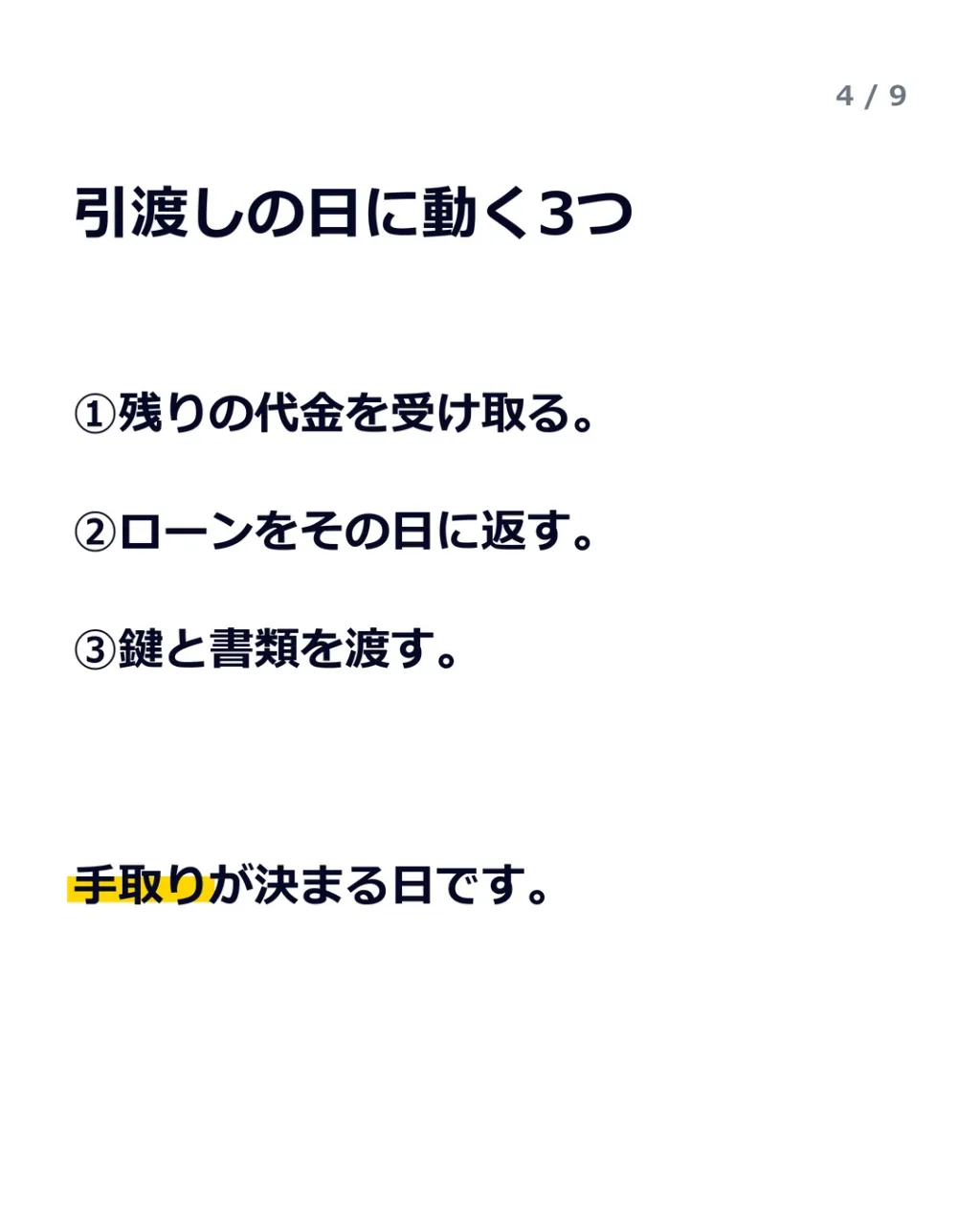 「引っ越し代って、いつ払うん?」——契約の夜、答えられません...