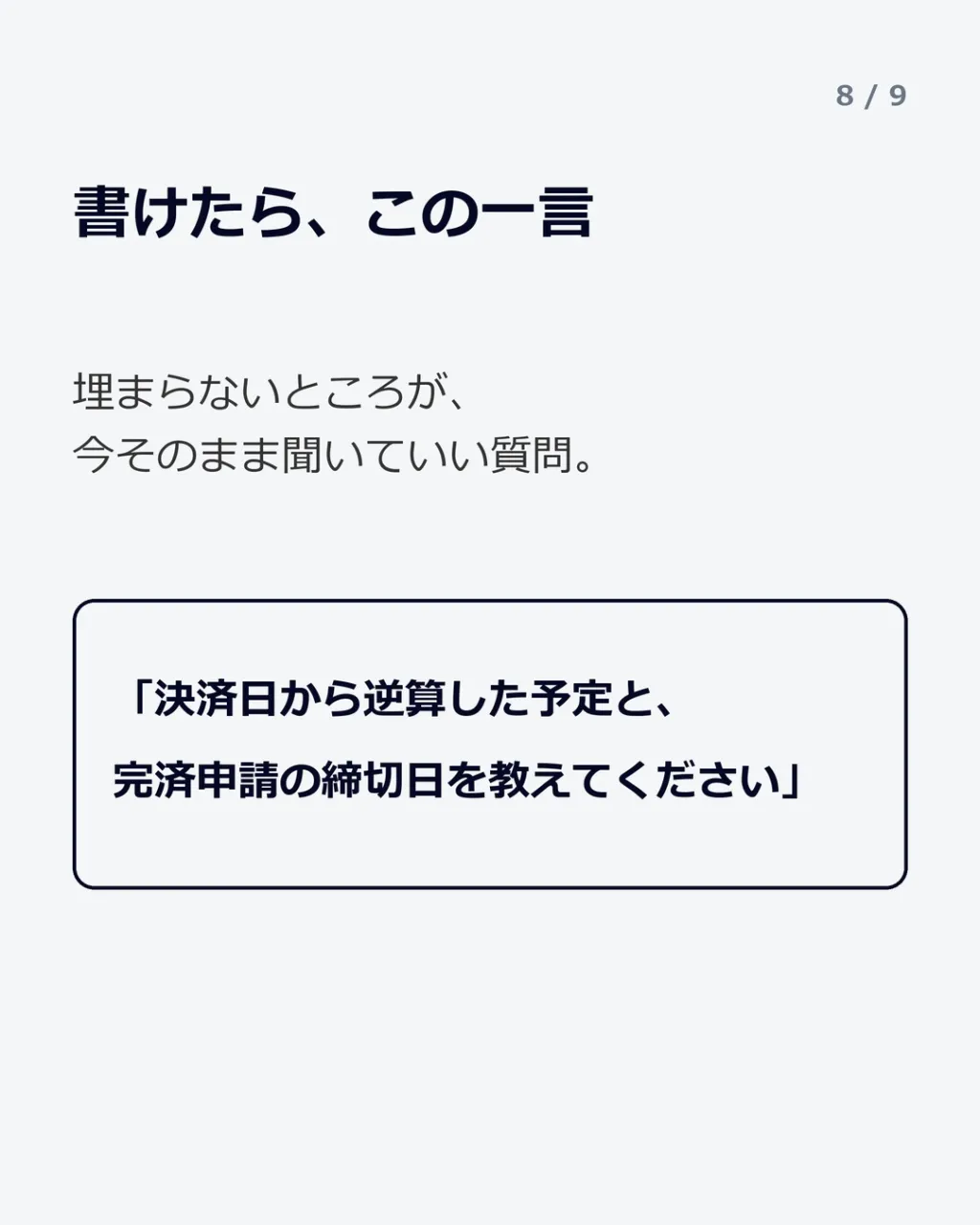 「引っ越し代って、いつ払うん?」——契約の夜、答えられません...