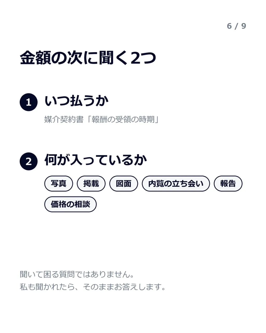 「手数料、こっちが安いやん」——2社の査定書を並べた夜に