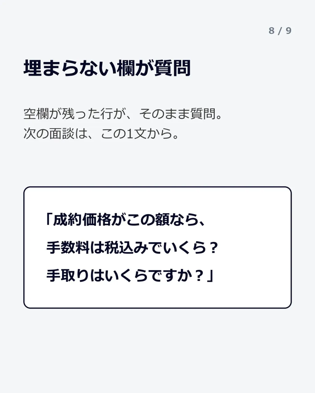 「手数料、こっちが安いやん」——2社の査定書を並べた夜に