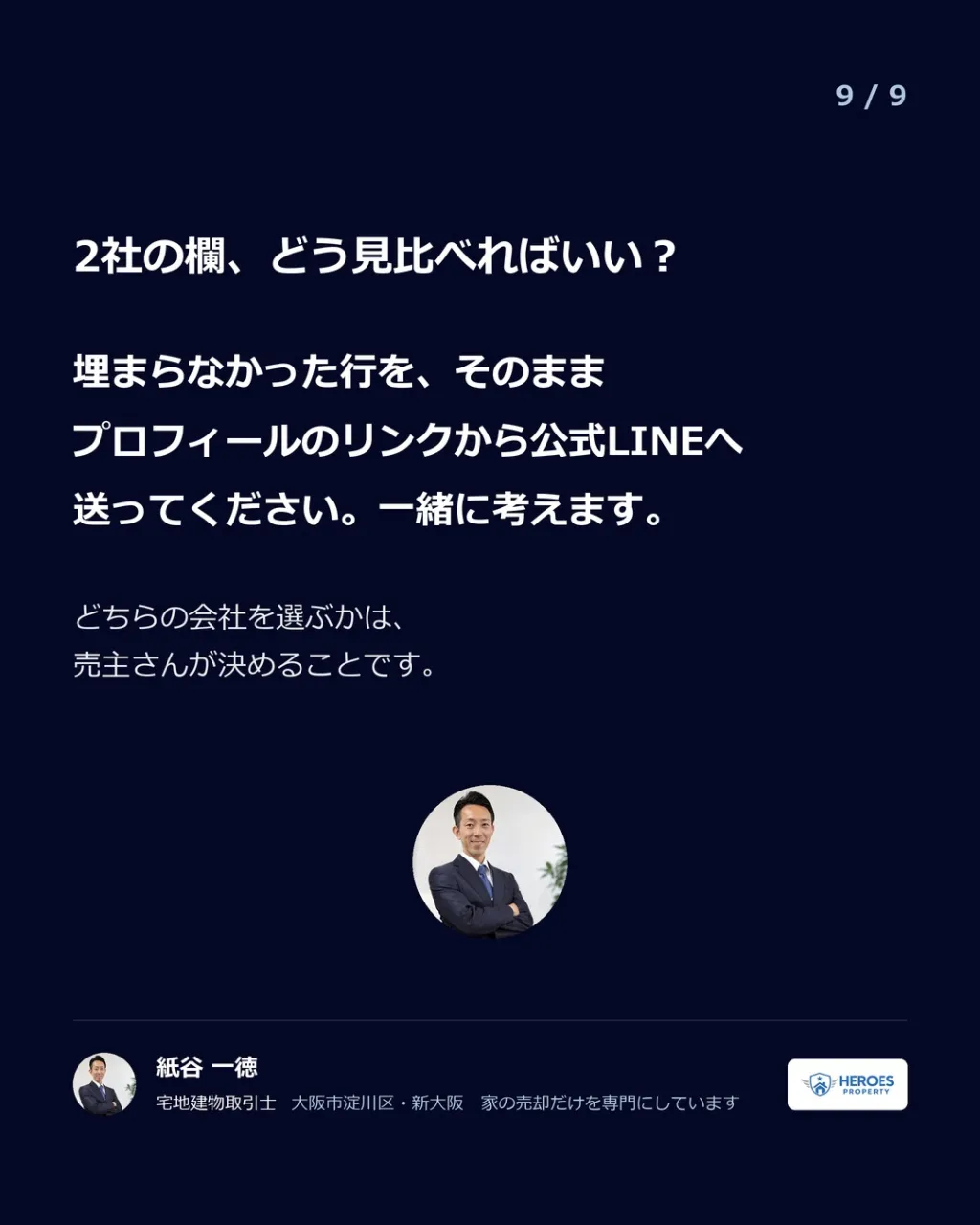 「手数料、こっちが安いやん」——2社の査定書を並べた夜に