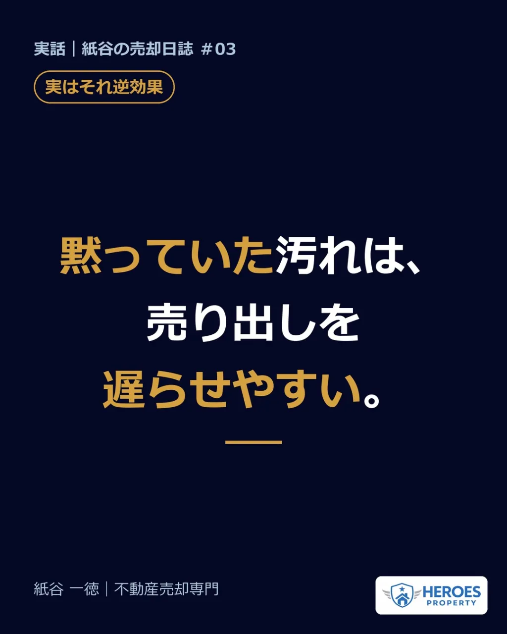 「言ったら安く見られる」と黙っていた、あの汚れの話です。