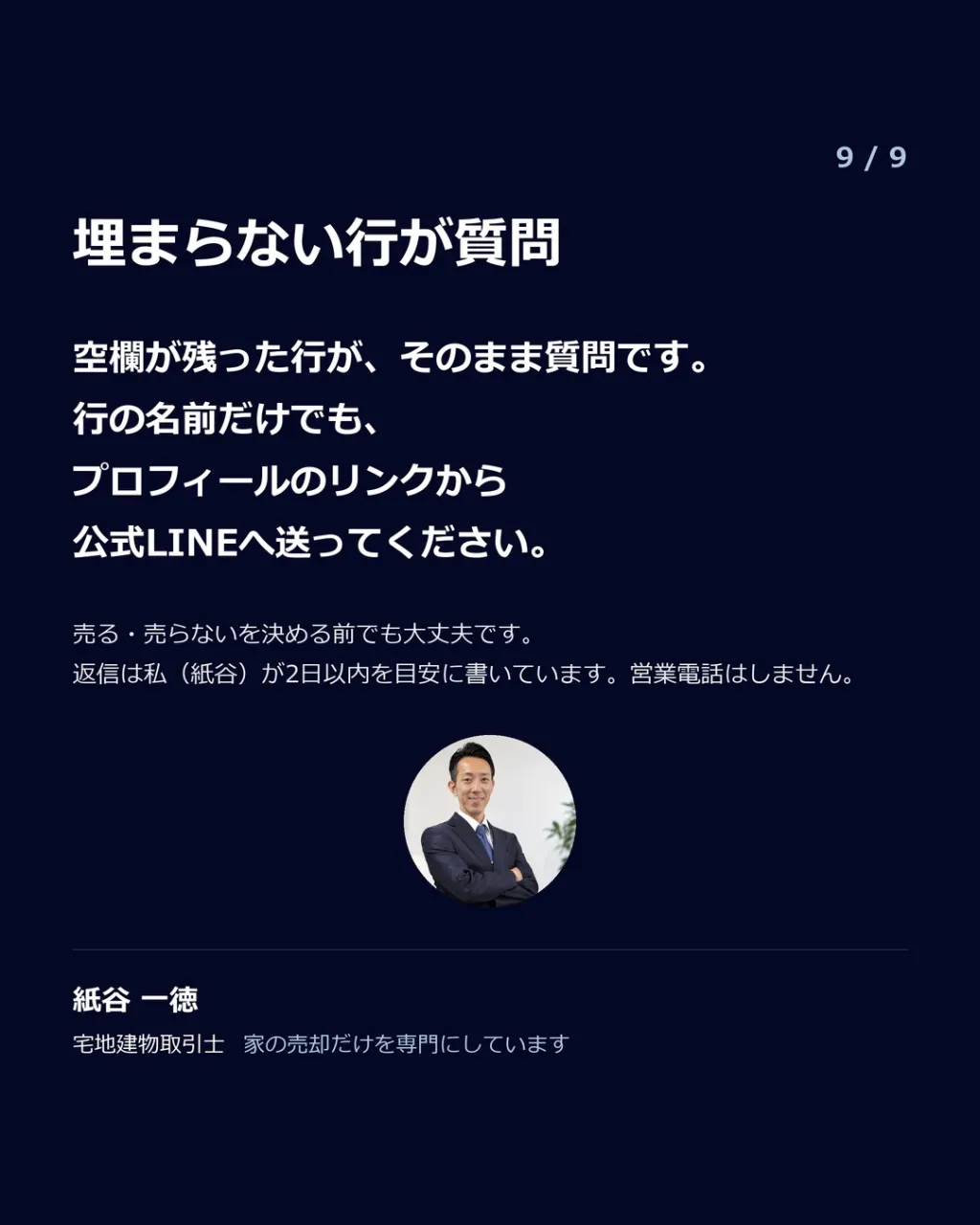 「売ったら、手元にいくら残るんですか？」