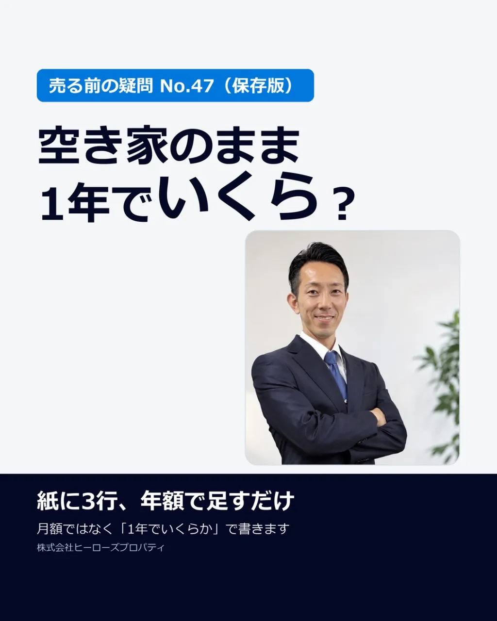 「空き家のまま、もう2年なんです」