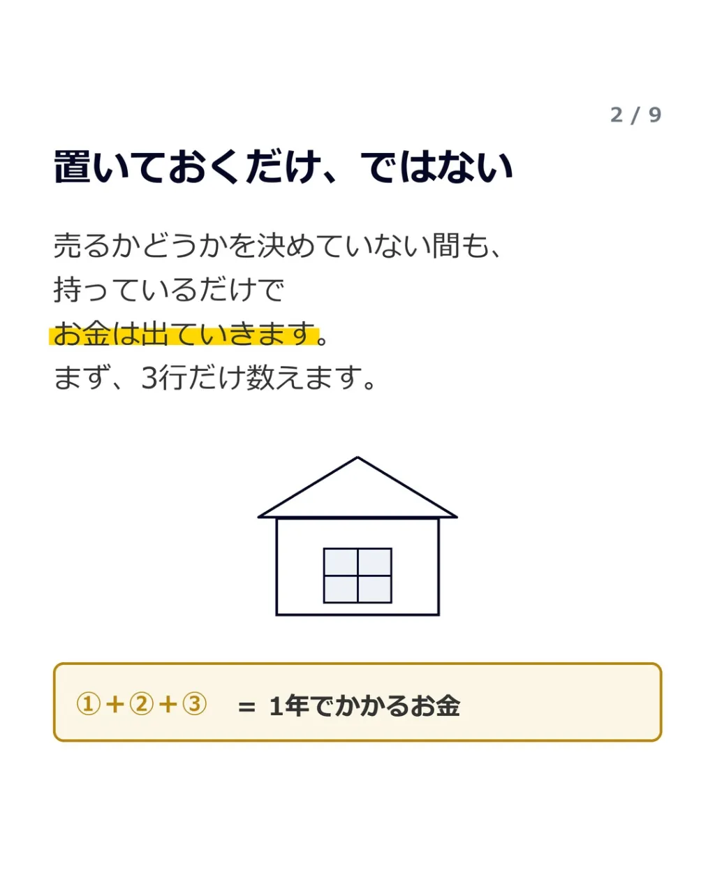 「空き家のまま、もう2年なんです」