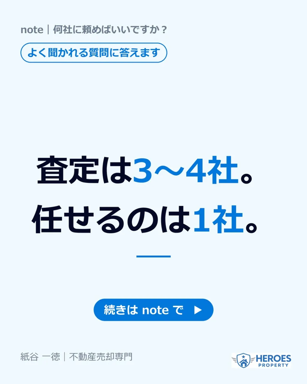 「何社に頼めばいいですか？」