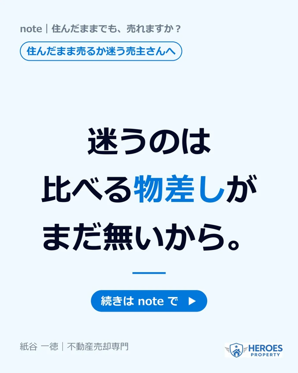 空けた方が高い、と言われた。