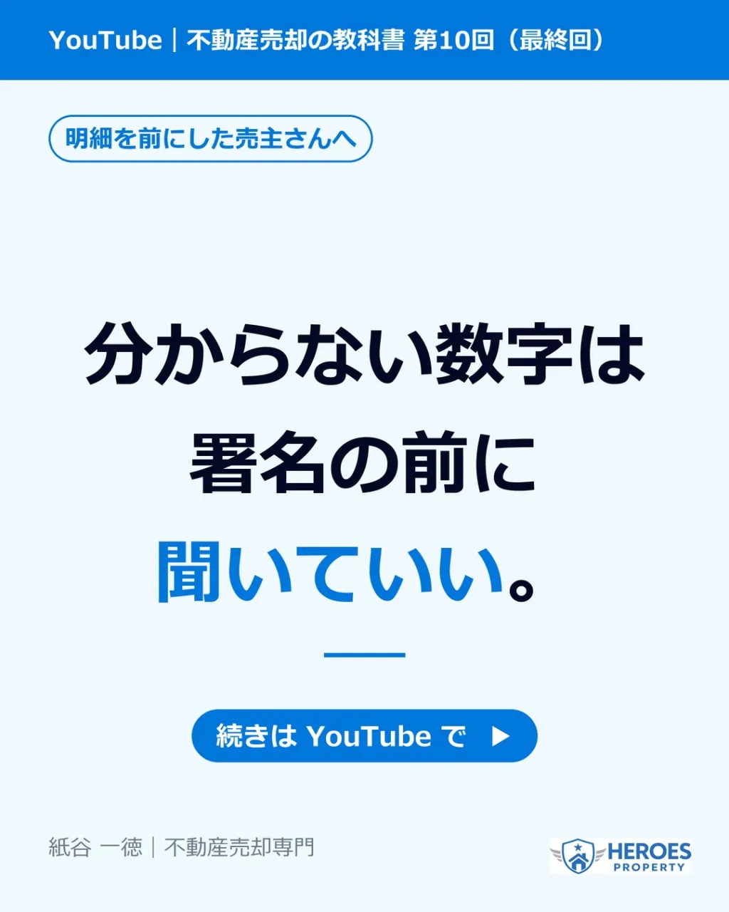 明細の紙を渡されて、数字を目で追っているうちに、「では、こち...