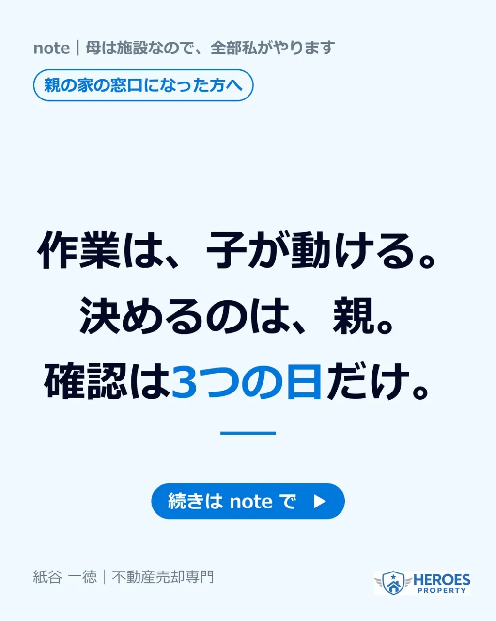 親の家を、子どもが代わりに売れるのか。