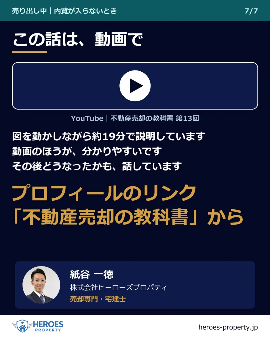 「3か月、内覧が1件も入らないんです。