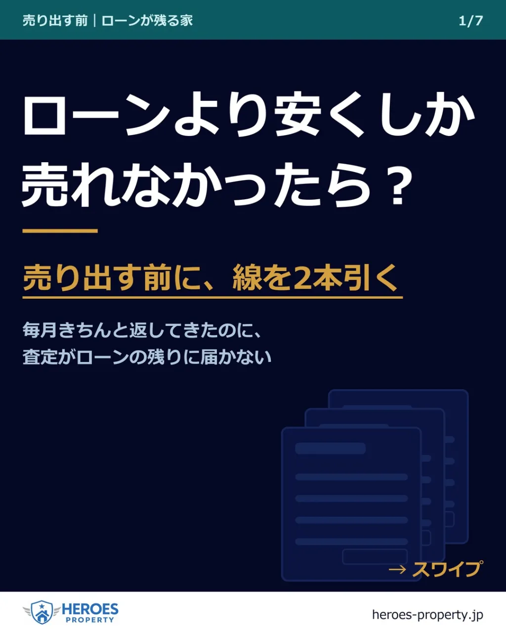 3社目の査定書を並べ終えて、どれもローンの残りに届いていなか...