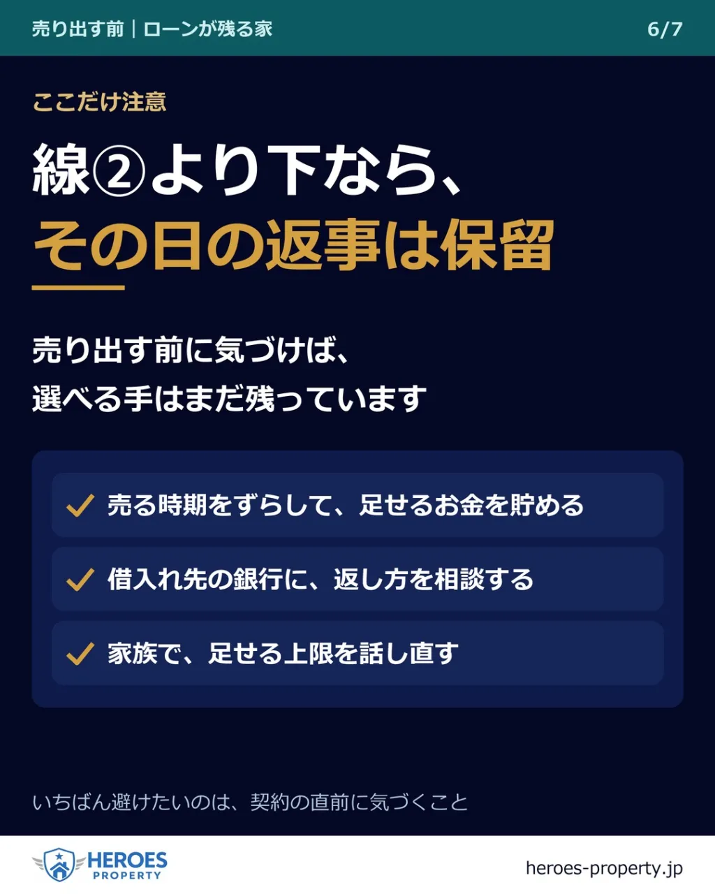 3社目の査定書を並べ終えて、どれもローンの残りに届いていなか...