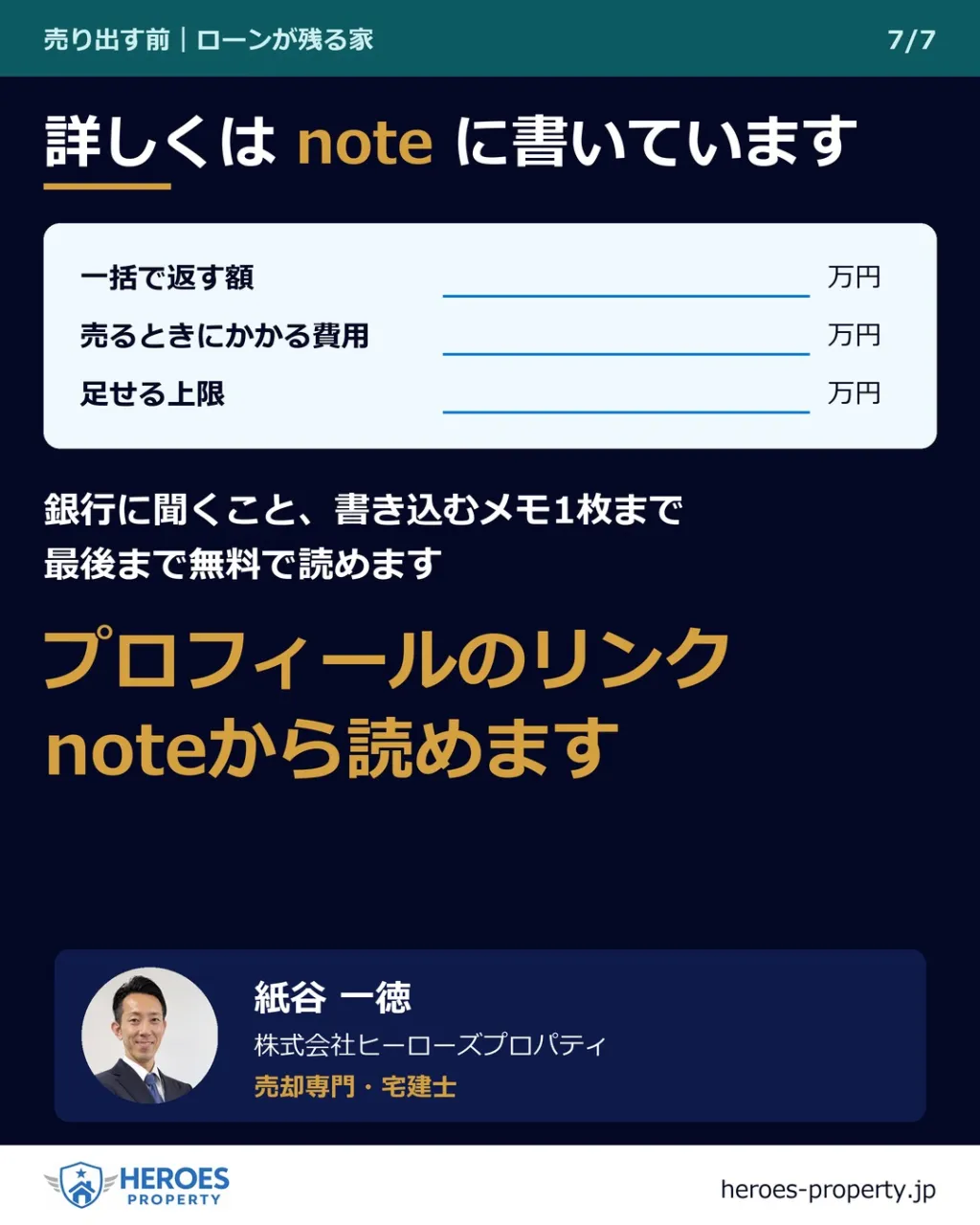 3社目の査定書を並べ終えて、どれもローンの残りに届いていなか...