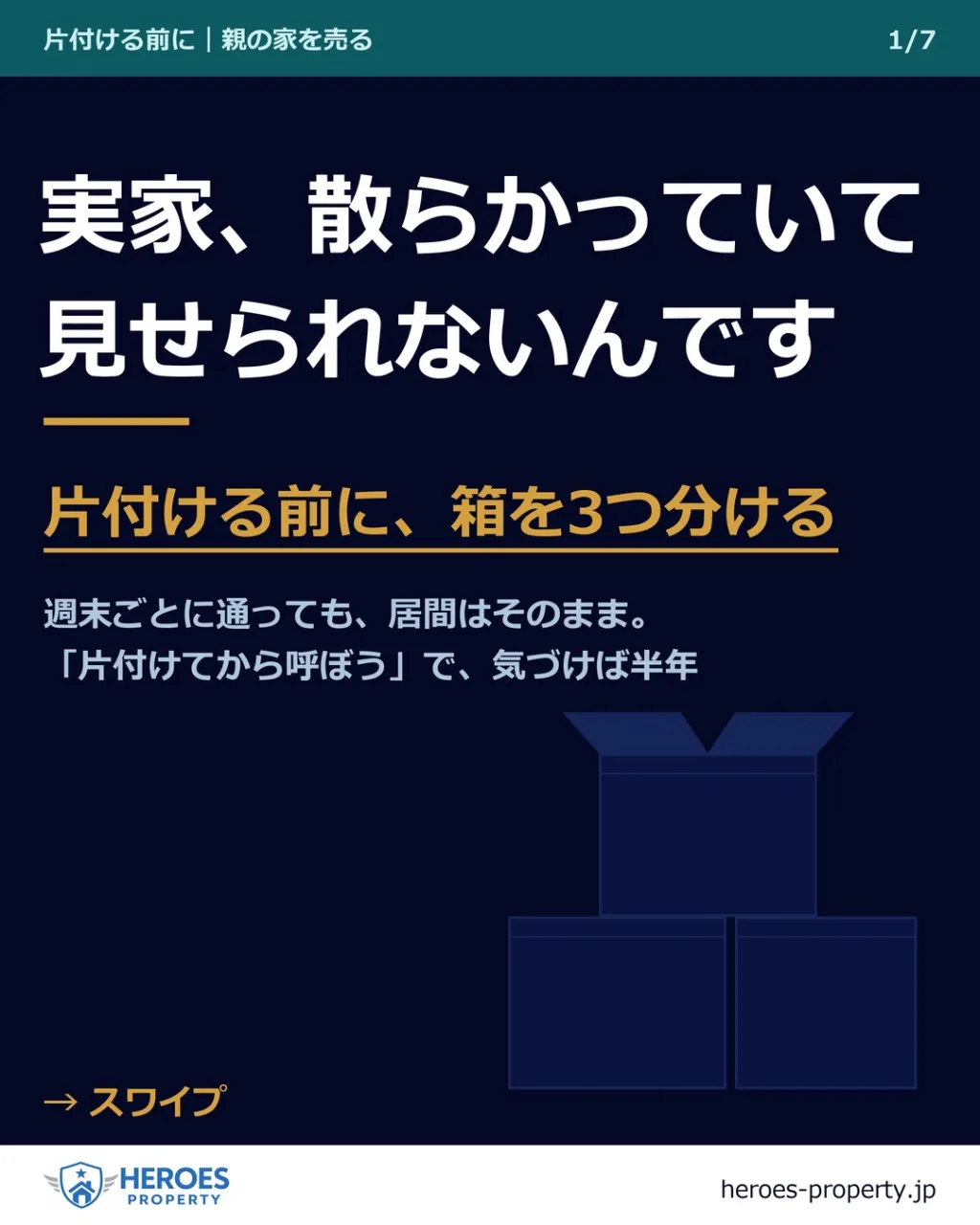 「片付けが終わってからでないと、査定は頼めないですよね?」
