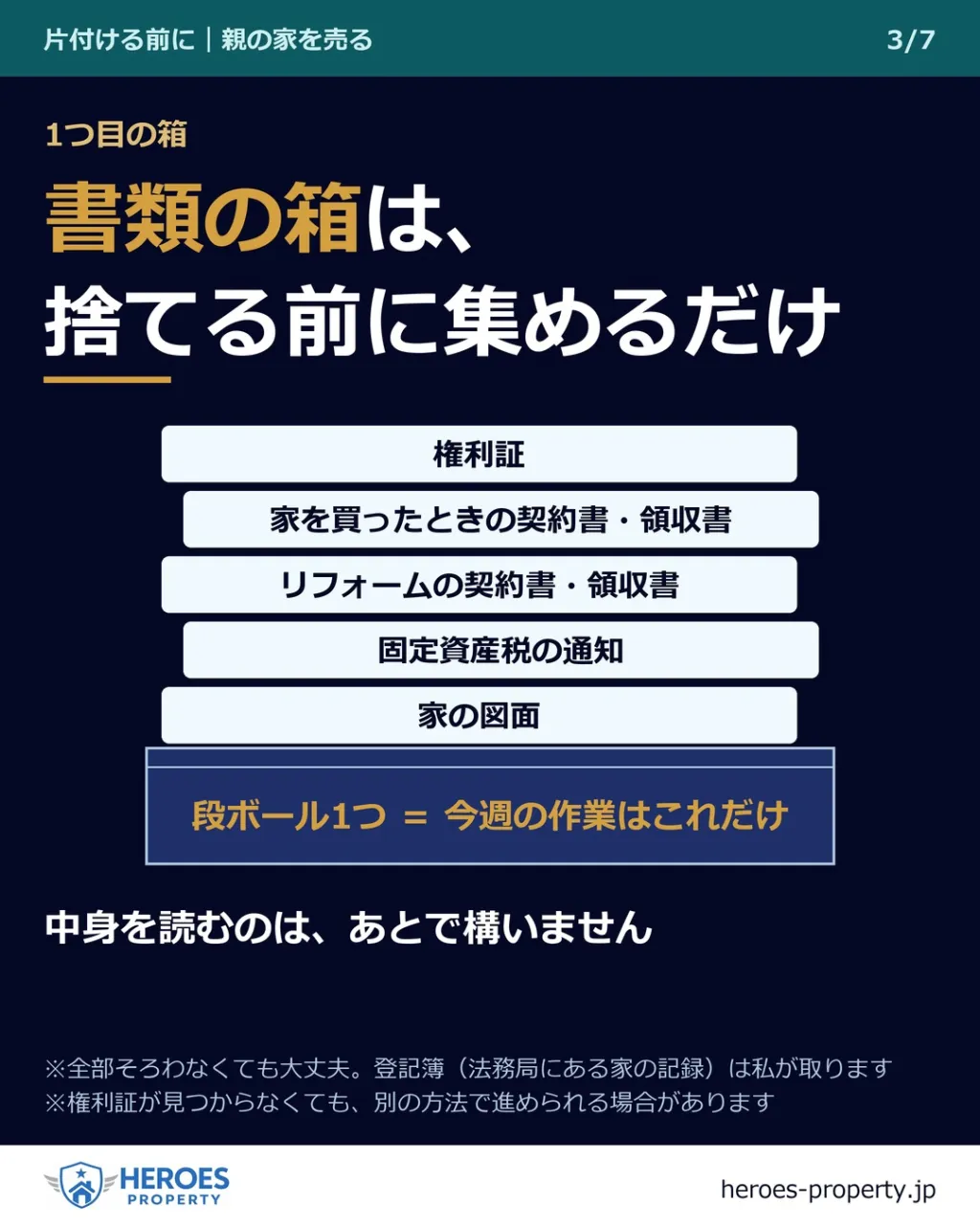 「片付けが終わってからでないと、査定は頼めないですよね?」