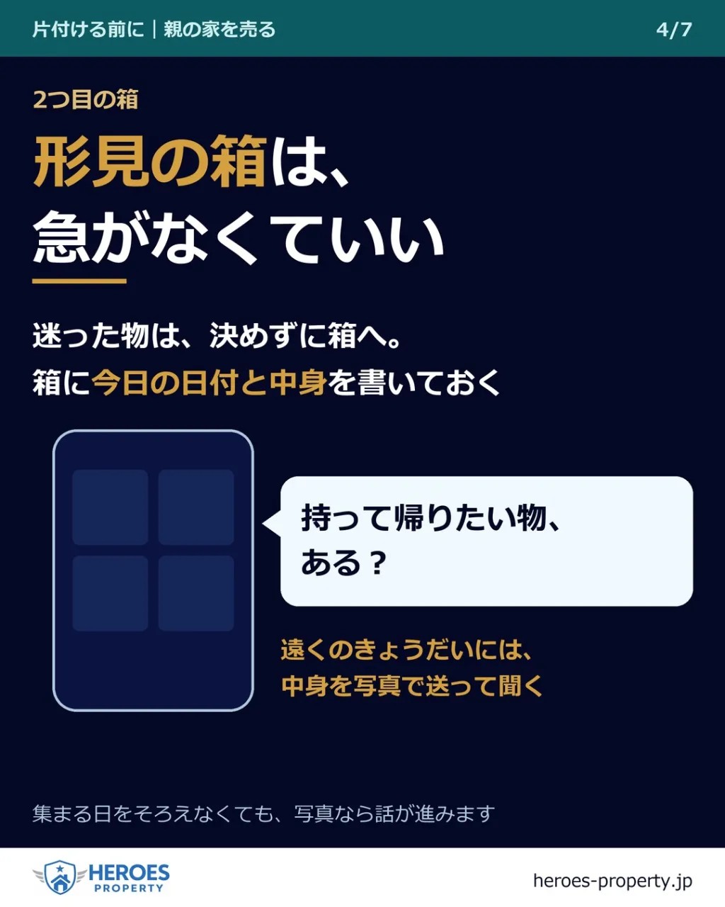 「片付けが終わってからでないと、査定は頼めないですよね?」