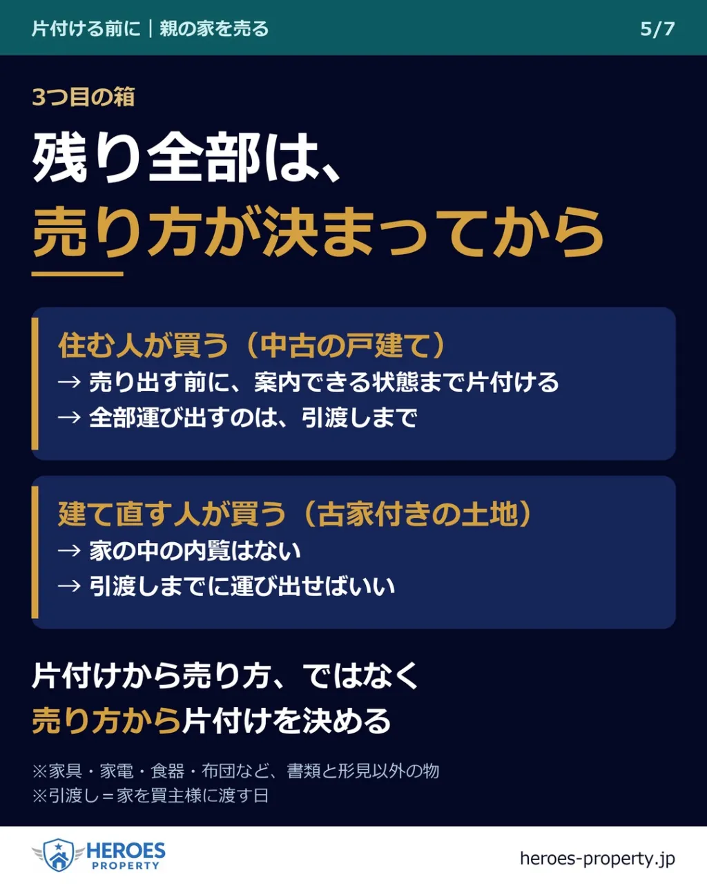 「片付けが終わってからでないと、査定は頼めないですよね?」