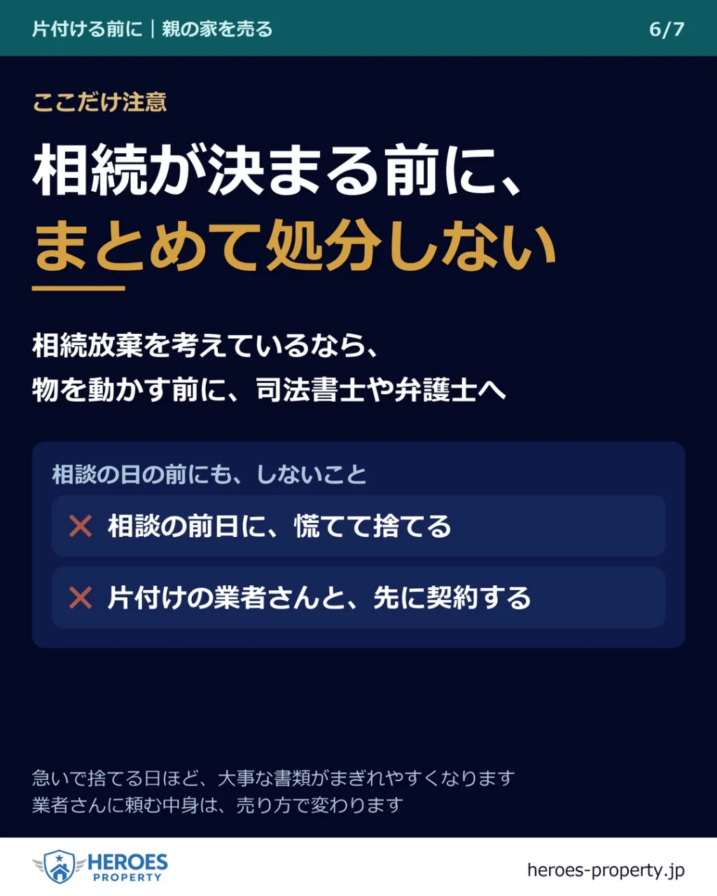 「片付けが終わってからでないと、査定は頼めないですよね?」