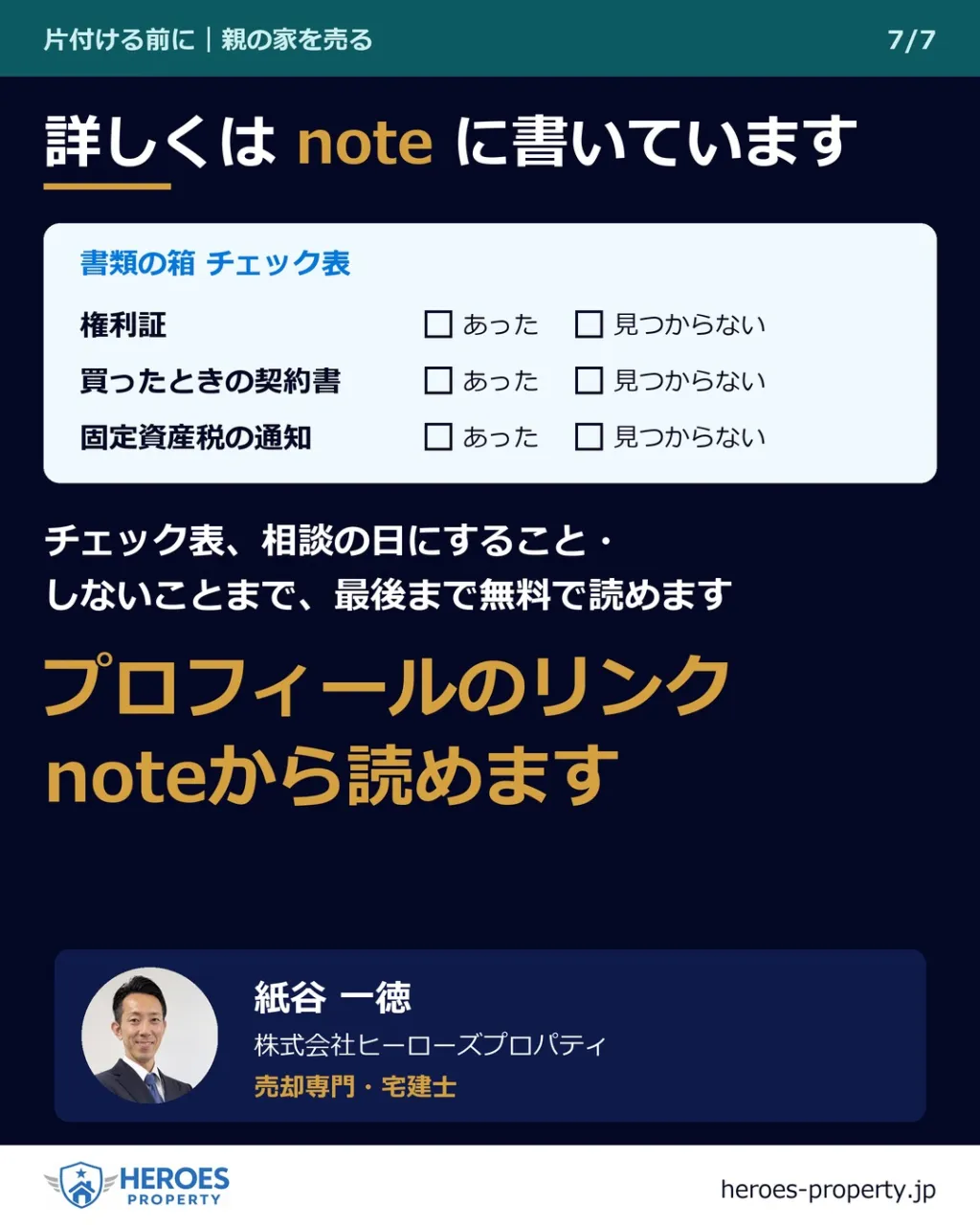 「片付けが終わってからでないと、査定は頼めないですよね?」