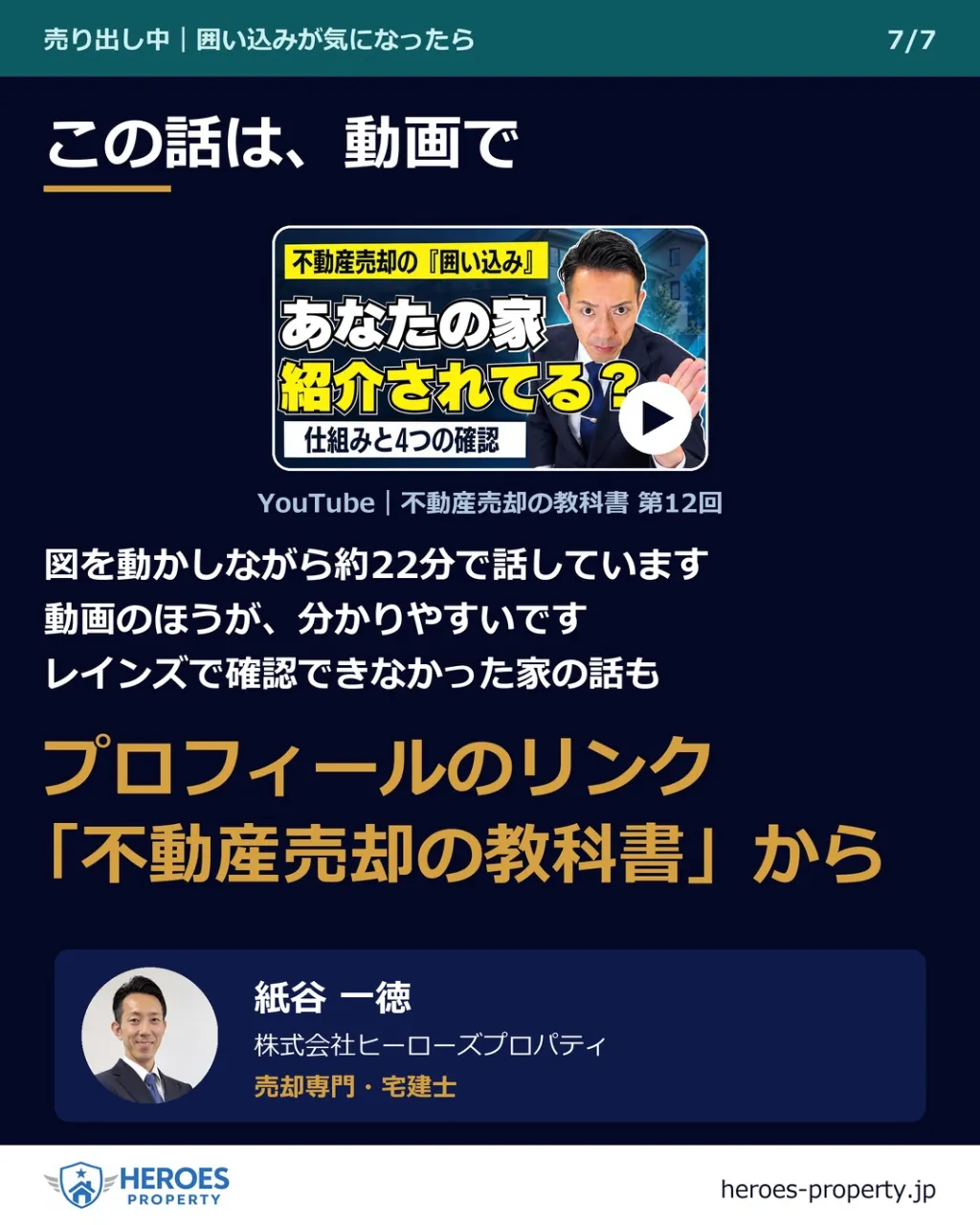 ほかの会社のお客さんにも、うちの家はちゃんと紹介されているの...